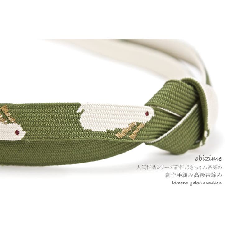 帯締め 鶯色 うさぎ柄 正絹 着物 帯〆 リバーシブル 手組紐 金属糸使用
