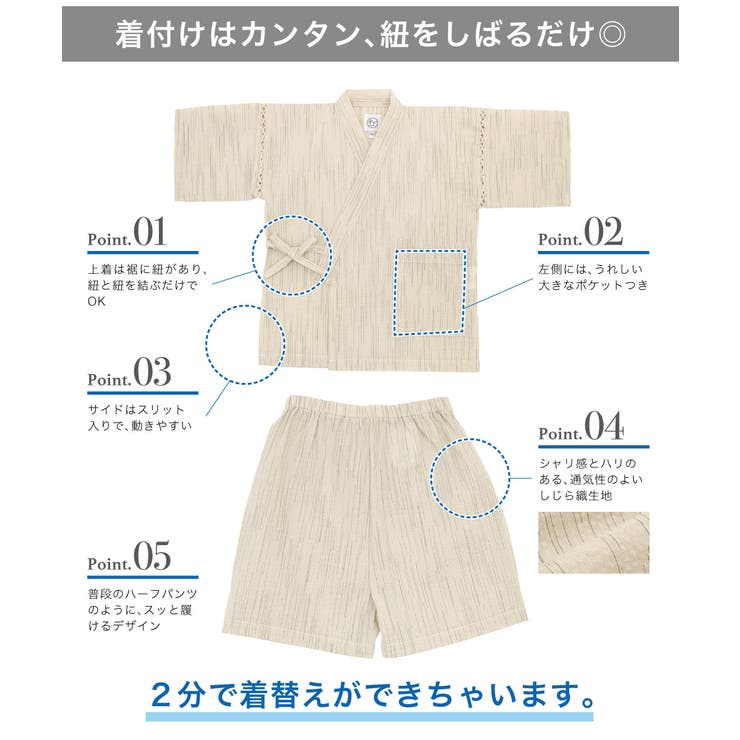 男児用甚平