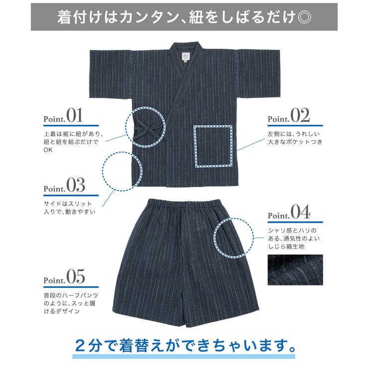 男児用甚平