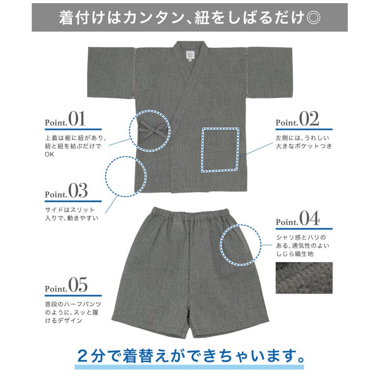 男児用甚平
