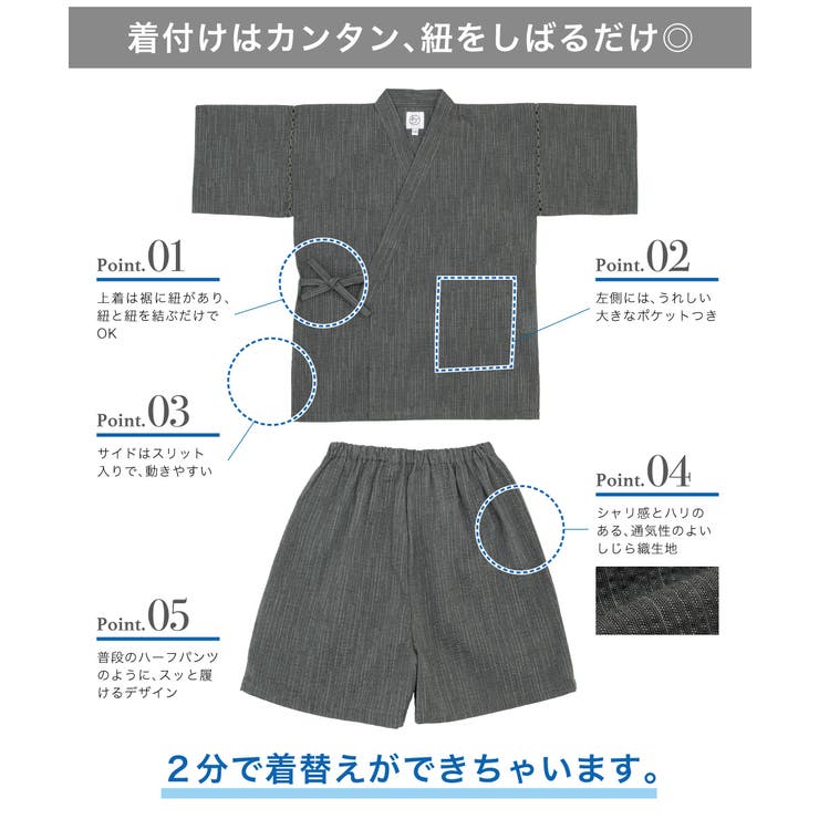男児用甚平