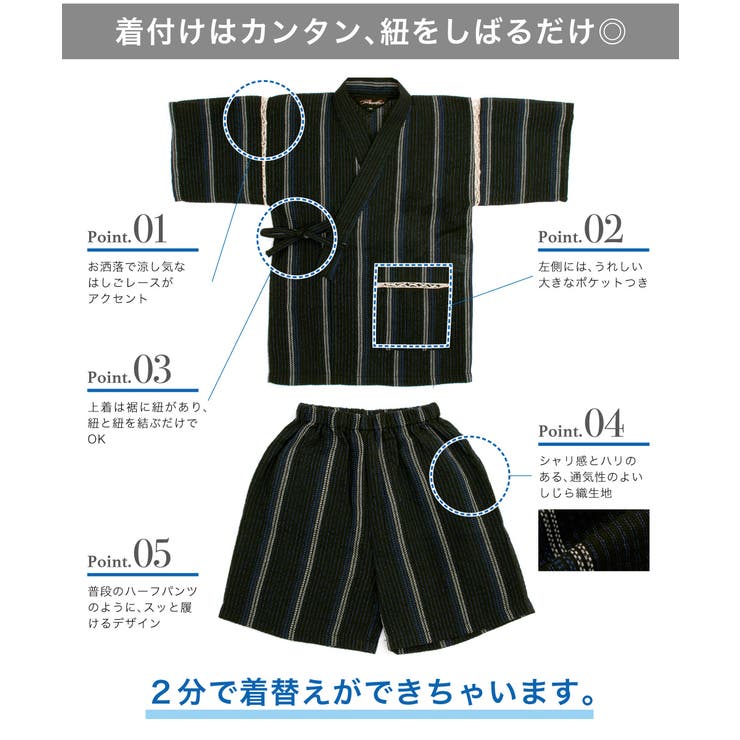 着付けも簡単なボーイズ甚平
