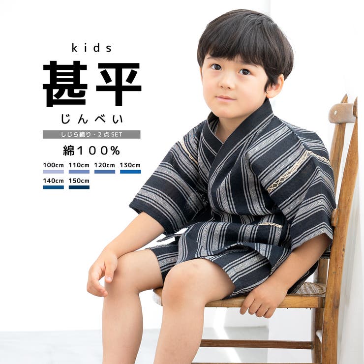 甚平 男の子 おしゃれ | BiSOU | 詳細画像1 