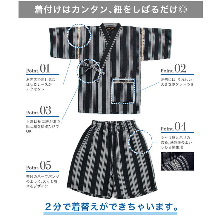 着付けも簡単なボーイズ甚平