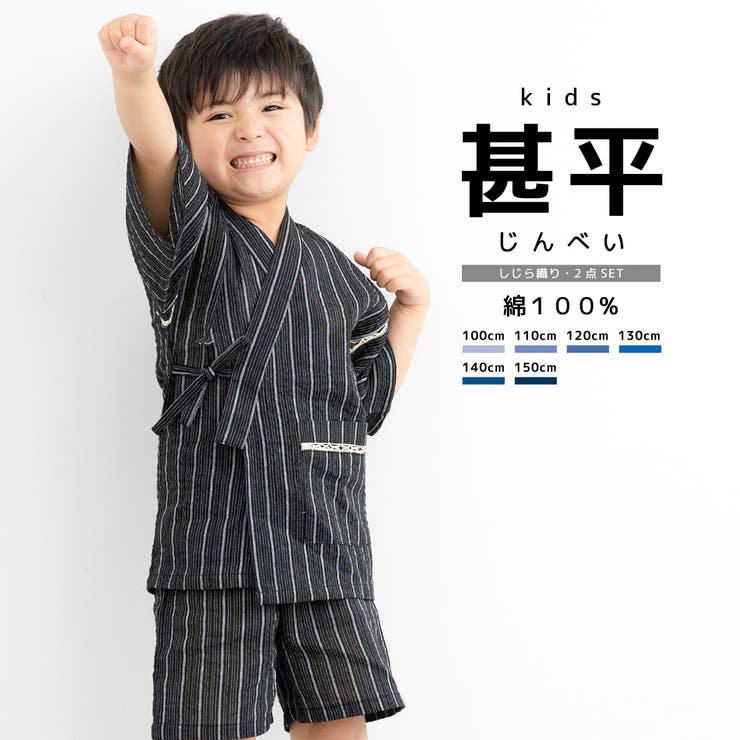 甚平 男の子 おしゃれ | BiSOU | 詳細画像1 