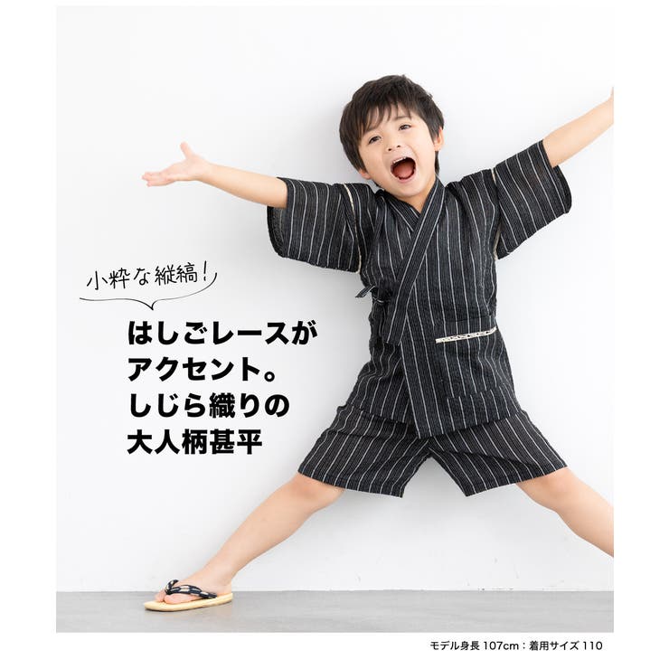 夏祭りにオススメなこども甚平