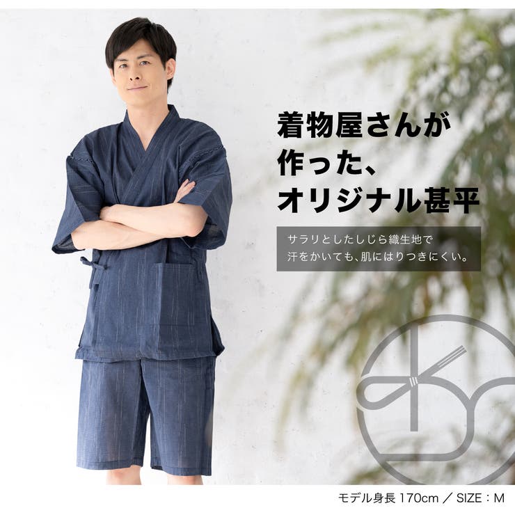 気軽に着られるメンズ用甚平
