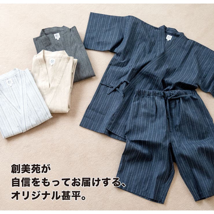 気軽に着られるメンズ用甚平