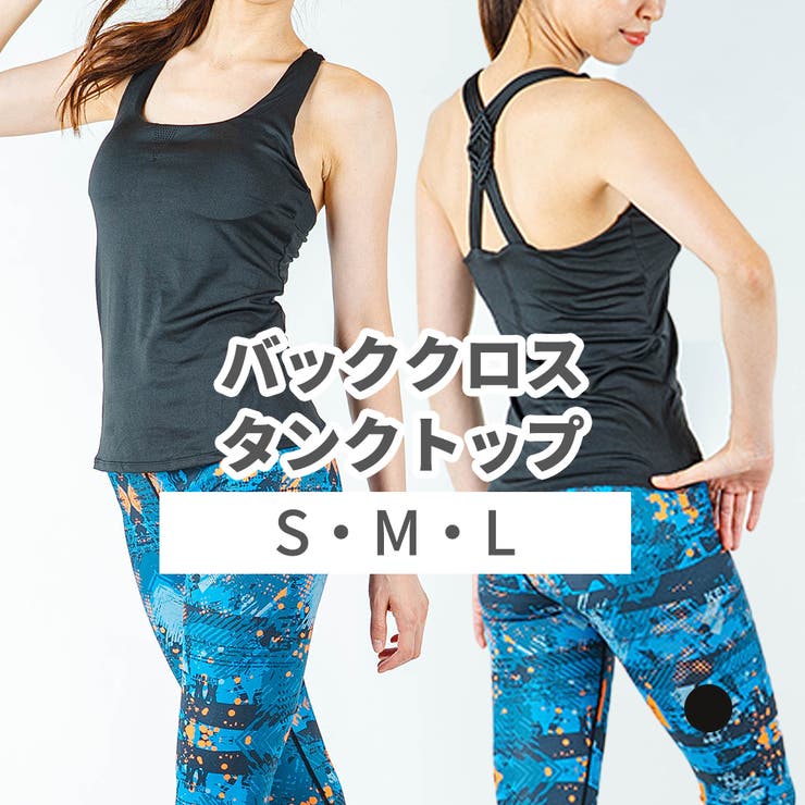バッククロスタンクトップ ヨガウェア トップス | Spero | 詳細画像1 