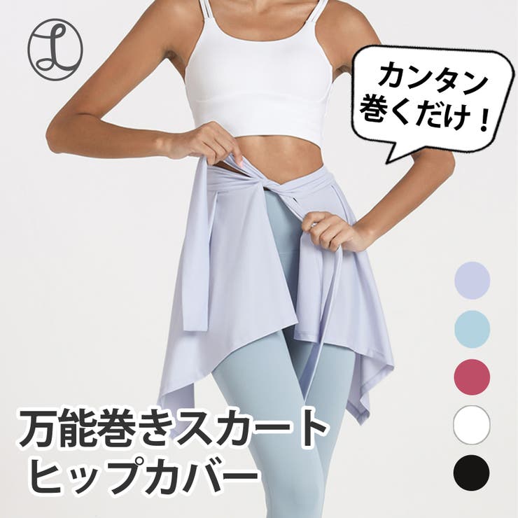 レギンス用巻きスカート ヨガウェア ヨガ | Spero | 詳細画像1 