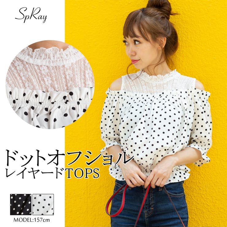ドットオフショルレイヤードTOPS[品番：SPRW0004540]｜SpRay（スプレイ