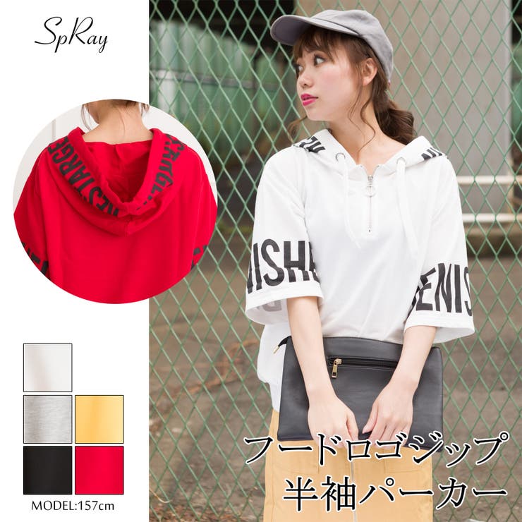 フードロゴZIP半袖パーカー[品番：SPRW0003855]｜SpRay（スプレイ 