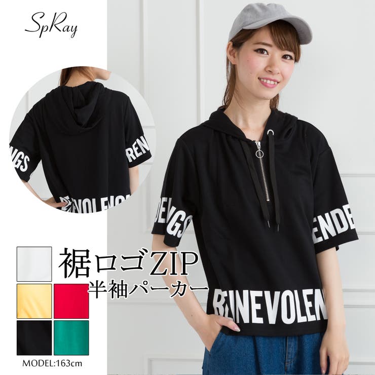 裾ロゴZIP半袖パーカー[品番：SPRW0004560]｜SpRay（スプレイ 