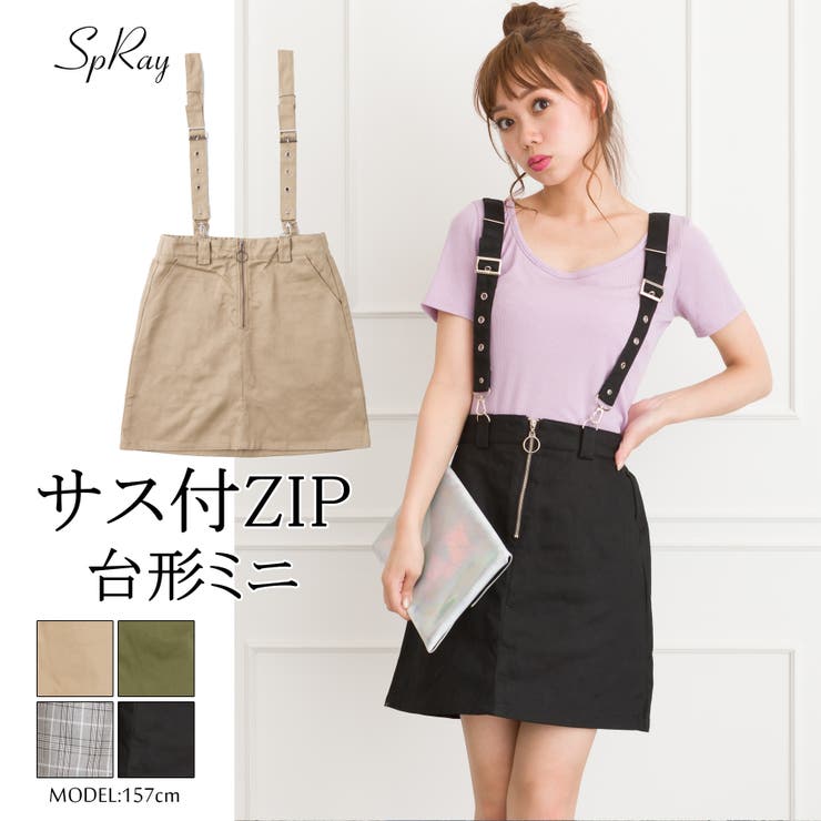 サスペンダー付ZIP台形ミニスカート[品番：SPRW0003929]｜SpRay