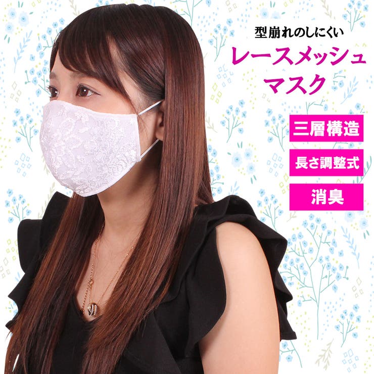 日本製 薔薇刺繍メッシュマスク ホワイト | StarFire | 詳細画像1 