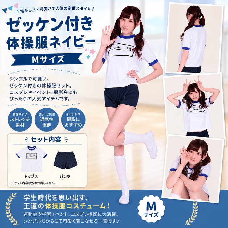 【A&T Collection】ゼッケン付き体操服ネイビー Mサイズ | StarFire | 詳細画像1 