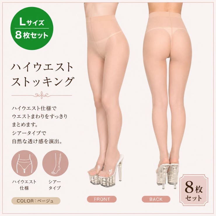 【EROX】パンティストッキング8枚セット ベージュ Lサイズ | StarFire | 詳細画像1 