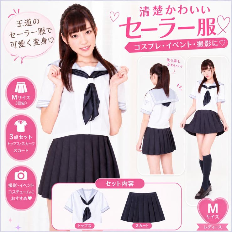 【A&T Collection】神(かみ)高校夏用特別制服 Mサイズ | StarFire | 詳細画像1 