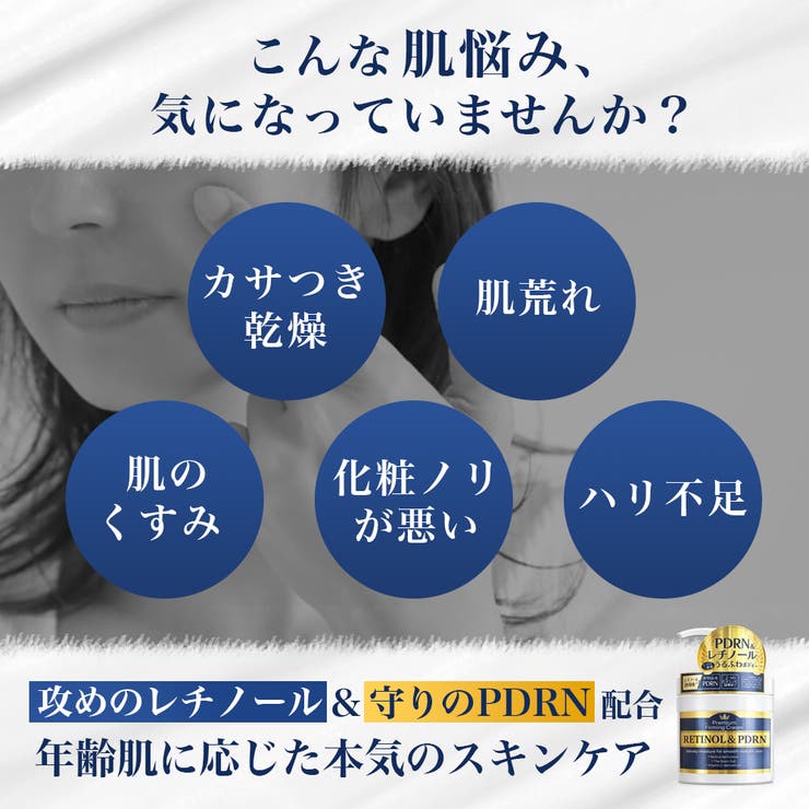 レチノール PDRN ファーミングクリーム 480g 大容量 | 素肌べっぴん館  | 詳細画像2 