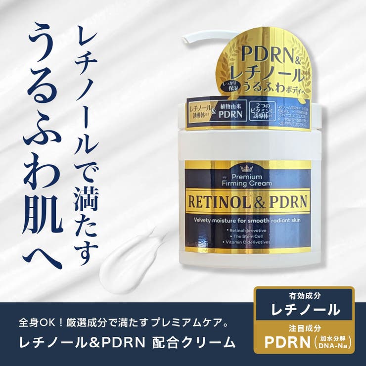 レチノール PDRN ファーミングクリーム 480g 大容量 | 素肌べっぴん館  | 詳細画像1 