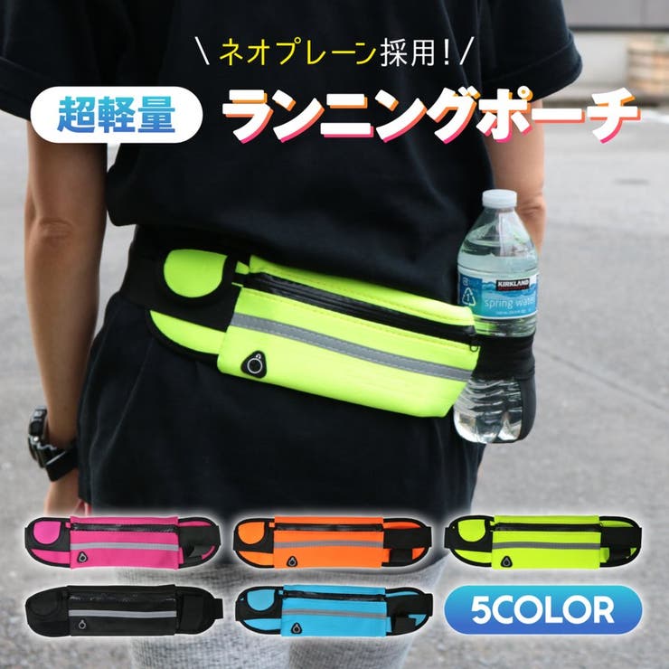 ウエストポーチ ランニング 防水 コンパクト スポーツバック ランニングポーチ 品番 Anew くれあぽけっと クレアポケット のキッズ ファッション通販 Shoplist ショップリスト ウエストポーチ ランニング 防水 コンパクト スポーツバック ランニングポーチ 品番 Anew くれあぽけっと クレアポケット のキッズ ファッション通販 Shoplist ショップリスト