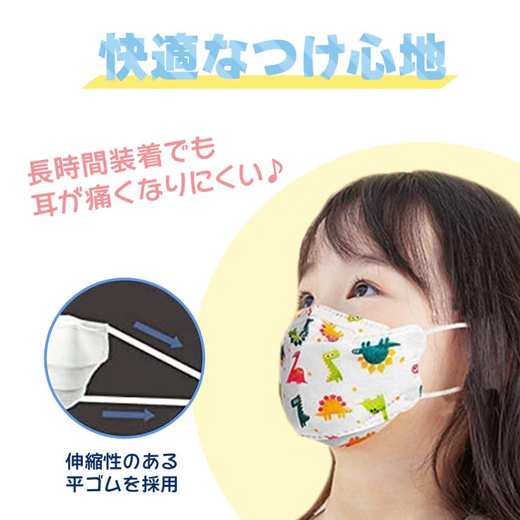 子供用 立体マスク 不織布 | my liberty | 詳細画像3 