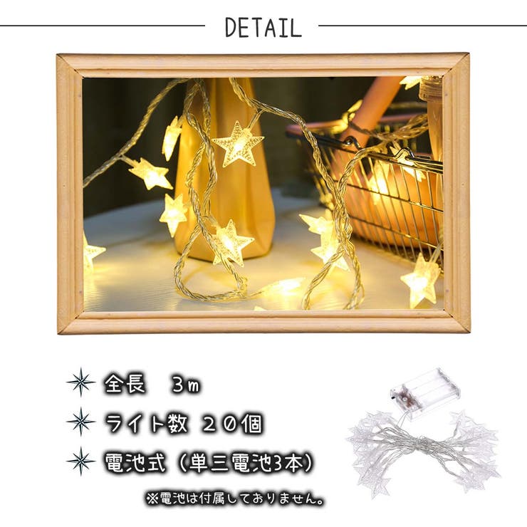 イルミネーションライト LED 3m | くれあぽけっと | 詳細画像3 