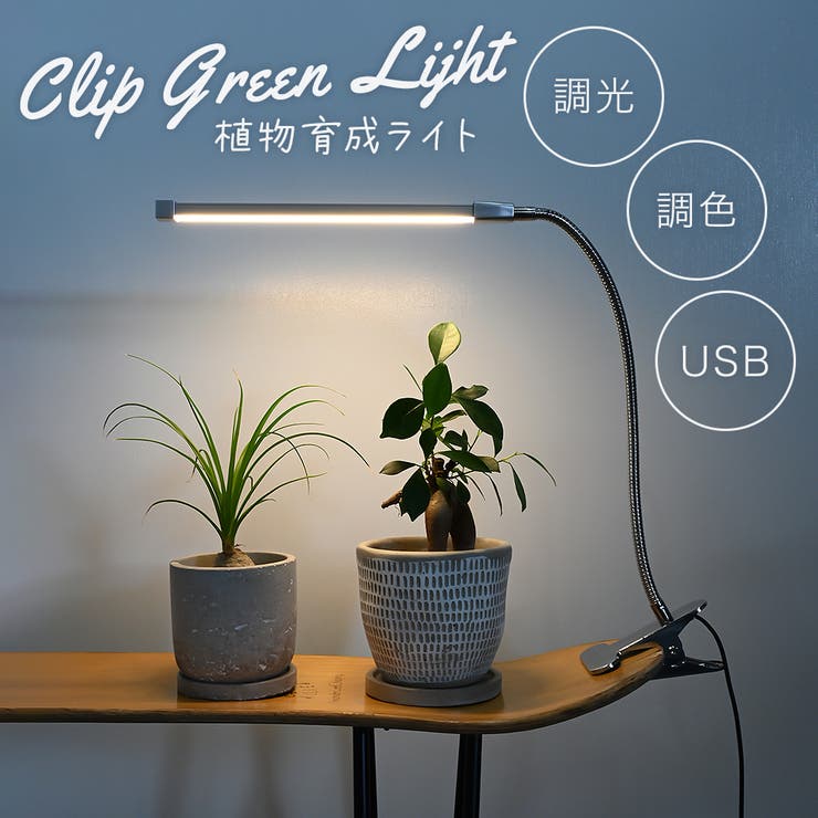 植物育成ライト　LED