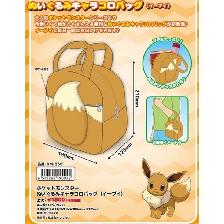 イーブイ リュック ポケットモンスター 品番 Anew くれあぽけっと クレアポケット のキッズファッション通販 Shoplist ショップリスト