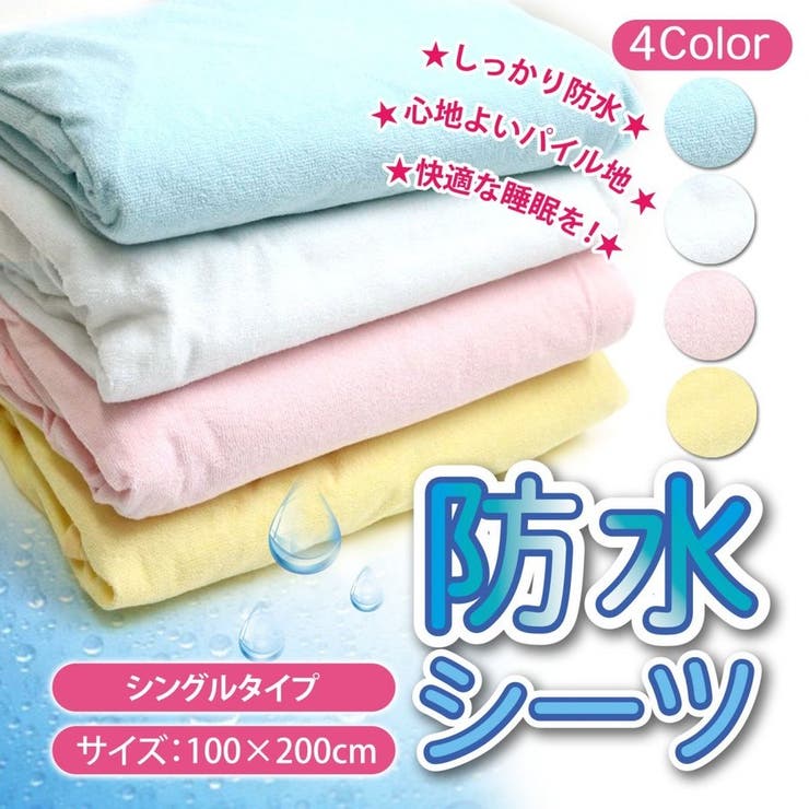 おねしょ対策 介護シーツ ペットシート[品番：ANEW0001022]｜くれあぽ