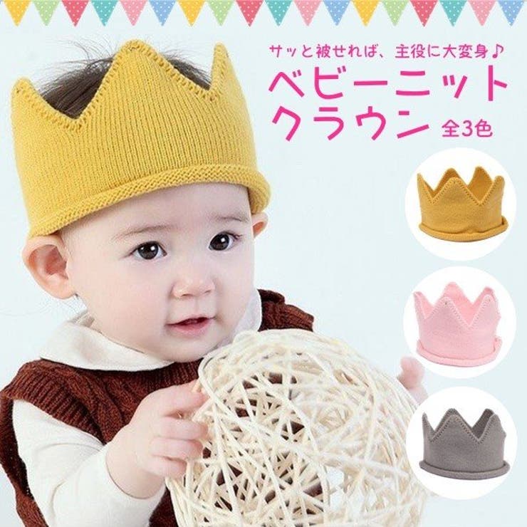 赤ちゃん 誕生日 ニットクラウン 品番 Anew くれあぽけっと クレアポケット のキッズファッション通販 Shoplist ショップリスト 赤ちゃん 誕生日 ニットクラウン 品番 Anew くれあぽけっと クレアポケット のキッズファッション通販 Shoplist ショップリスト