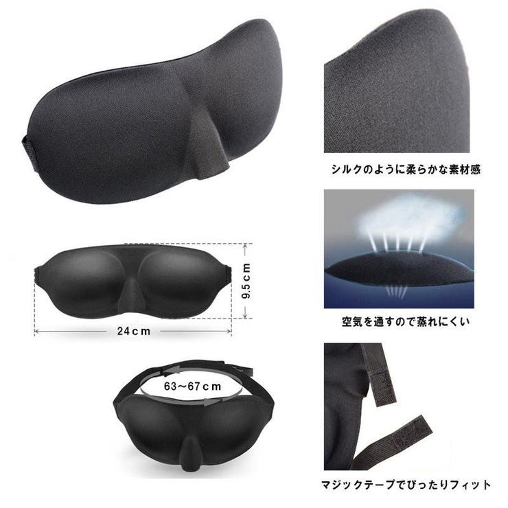 耳栓付 アイマスク 立体型[品番：ANEW0000816]｜くれあぽけっと（クレアポケット）のキッズファッション通販｜SHOPLIST（ショップリスト）