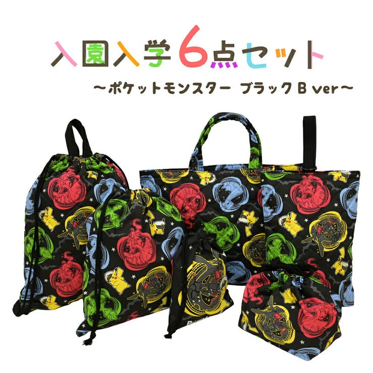 ポケットモンスター 入園入学 5点セット | くれあぽけっと | 詳細画像1 