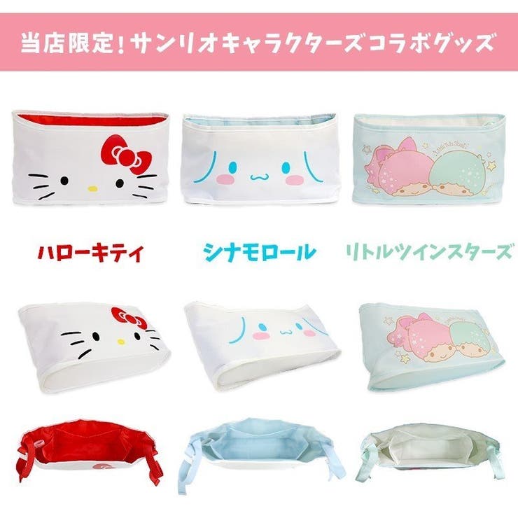リトルツインスターズ ベビーカーバッグ キキララ 品番 Anew くれあぽけっと クレアポケット のキッズファッション通販 Shoplist ショップリスト リトルツインスターズ ベビーカーバッグ キキララ 品番 Anew くれあぽけっと クレアポケット のキッズファッション通販 Shoplist ショップリスト