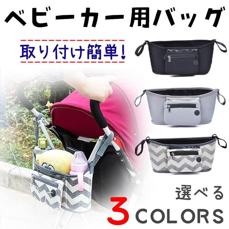 ベビーカー バッグ 使いやすい 品番 Anew くれあぽけっと クレアポケット のキッズファッション通販 Shoplist ショップリスト ベビーカー バッグ 使いやすい 品番 Anew くれあぽけっと クレアポケット のキッズファッション通販 Shoplist ショップリスト