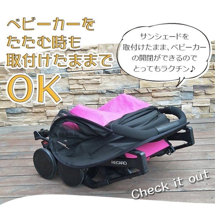 ベビーカー 日よけ サンシェード [品番：ANEW0000714]｜くれあぽけっと（クレアポケット）のキッズファッション通販｜SHOPLIST（ショップリスト）