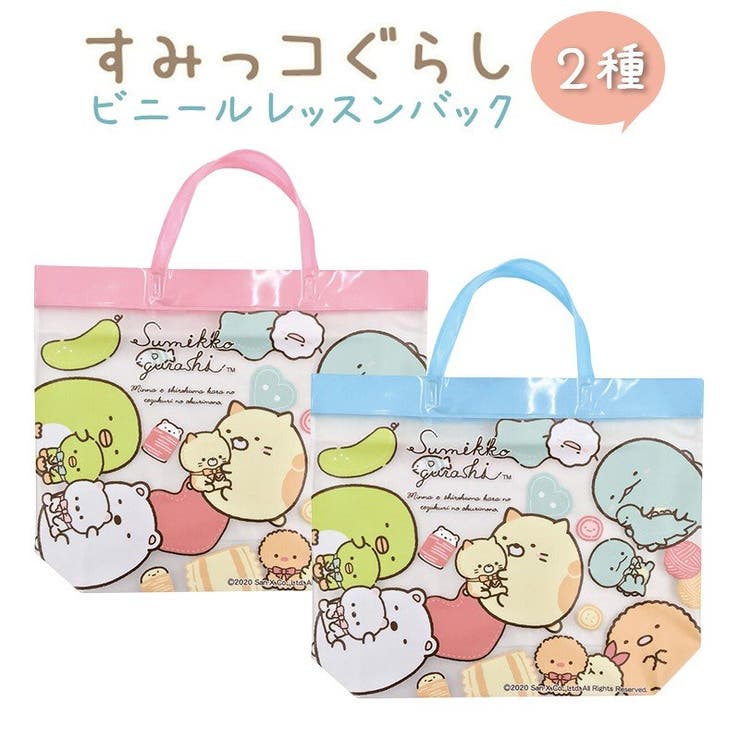 すみっコぐらし レッスンバッグ 習い事バッグ 品番 Anew くれあぽけっと クレアポケット のキッズファッション通販 Shoplist ショップリスト すみっコぐらし レッスンバッグ 習い事バッグ 品番 Anew くれあぽけっと クレアポケット のキッズファッション通販 Shoplist ショップリスト