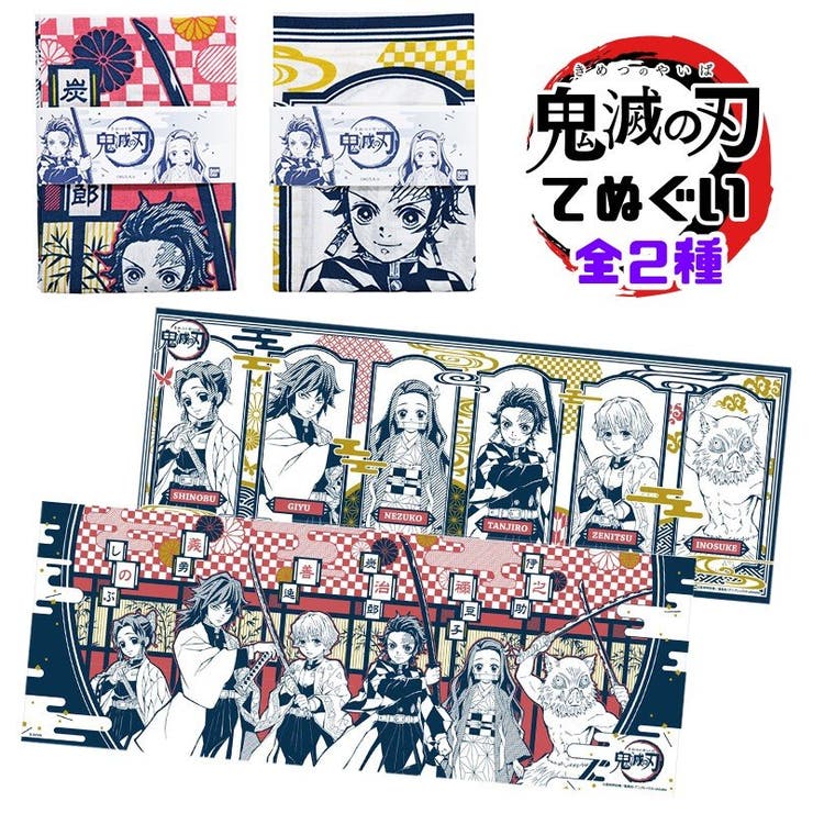 鬼滅の刃 グッズ 日本製 品番 Anew くれあぽけっと クレアポケット のキッズファッション通販 Shoplist ショップリスト 鬼滅の刃 グッズ 日本製 品番 Anew くれあぽけっと クレアポケット のキッズファッション通販 Shoplist ショップリスト