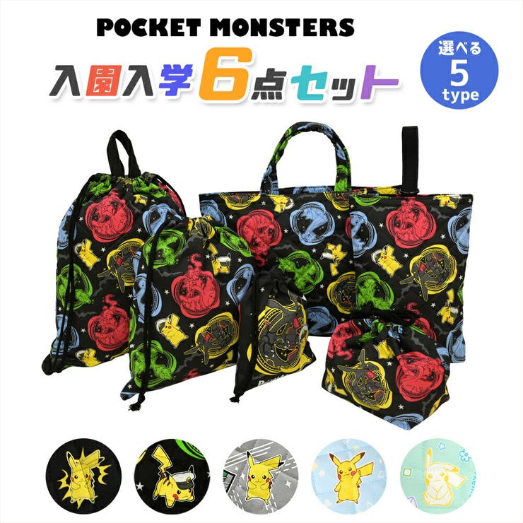 ポケットモンスター 入園入学 5点セット [品番：ANEW0002699]｜くれあぽけっと（クレアポケット）のキッズファッション通販｜SHOPLIST（ショップリスト）