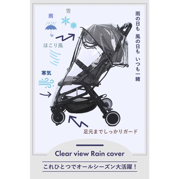 ベビーカー レインカバー ベビーカーレインカバー | くれあぽけっと | 詳細画像2 