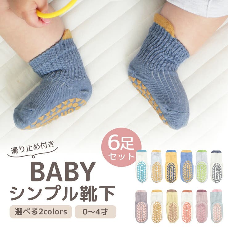ベビーグッズ　6点まとめ売り FAPIEDセット専用【追加用】ソックス ベビー/ キッズサイズ