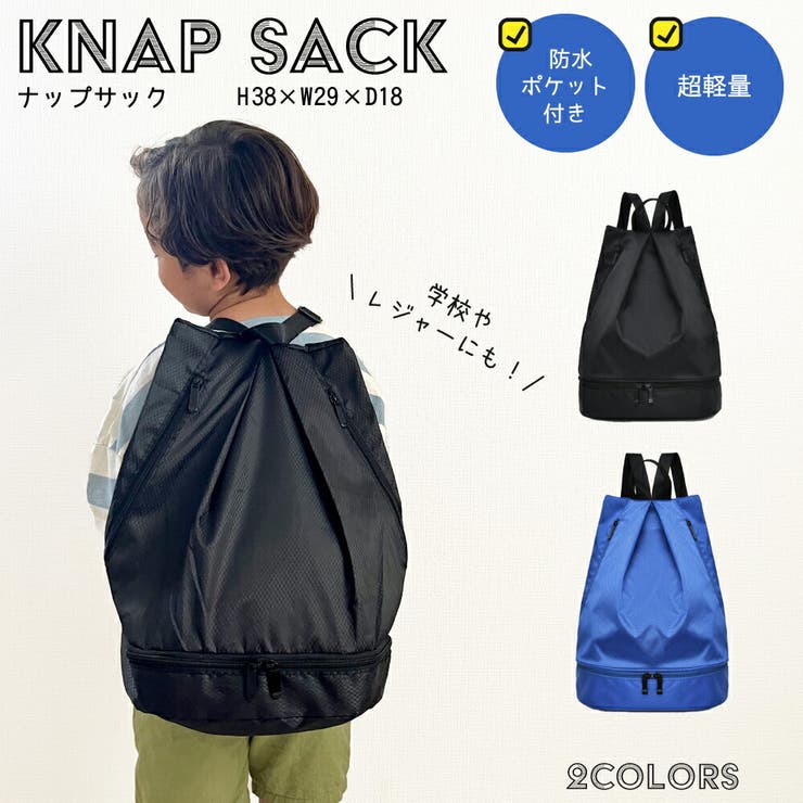 ナップサック 男の子 体操服入れ[品番：ANEW0003246]｜my  liberty（マイリバティー）のレディースファッション通販｜SHOPLIST（ショップリスト）