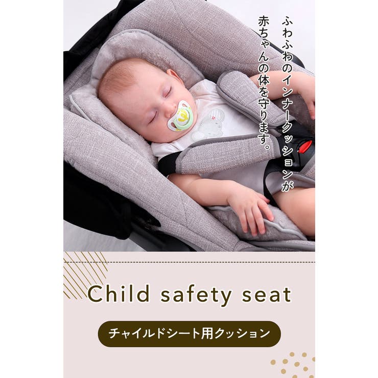 チャイルドシート クッション インナークッション インナー
