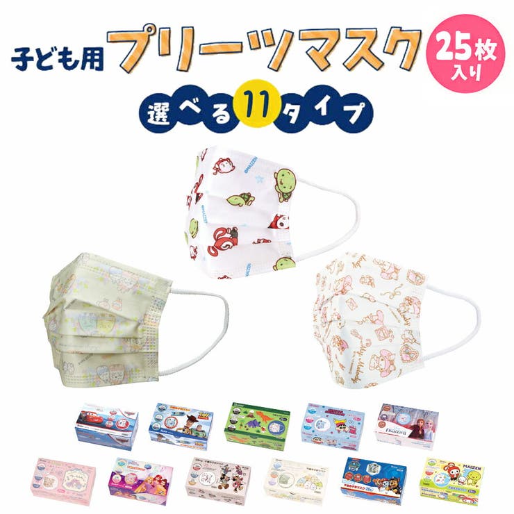 キャラクター 子供用 マスク | くれあぽけっと | 詳細画像1 