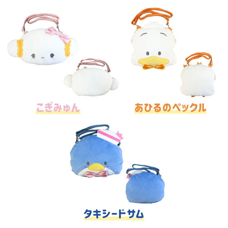 サンリオ　SANRIO　あひるのペックル　ポシェット　鞄 サンリオ あひるのペックル ぬいぐるみポシェット 新品未開封 ②