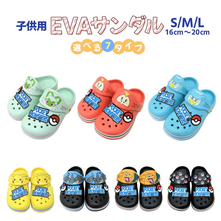 ポケモン サンダル EVAサンダル[品番：ANEW0002503]｜くれあぽけっと（クレアポケット）のキッズ ファッション通販｜SHOPLIST（ショップリスト）