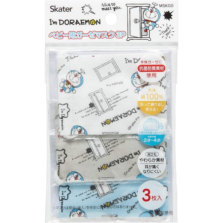 ドラえもん マスク ベビー用 品番 Anew くれあぽけっと クレアポケット のキッズファッション通販 Shoplist ショップリスト ドラえもん マスク ベビー用 品番 Anew くれあぽけっと クレアポケット のキッズファッション通販 Shoplist ショップリスト