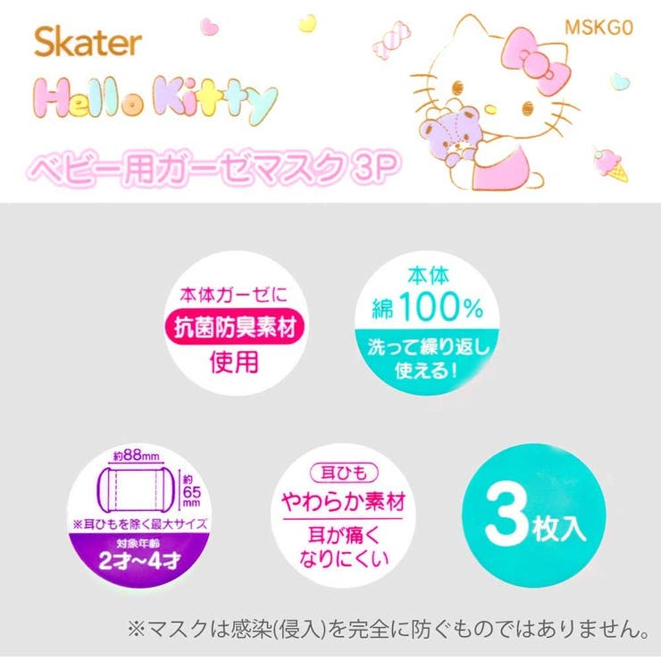 ハローキティ マスク ベビー 用 品番 Anew くれあぽけっと クレアポケット のキッズファッション通販 Shoplist ショップリスト ハローキティ マスク ベビー 用 品番 Anew くれあぽけっと クレアポケット のキッズファッション通販 Shoplist ショップリスト