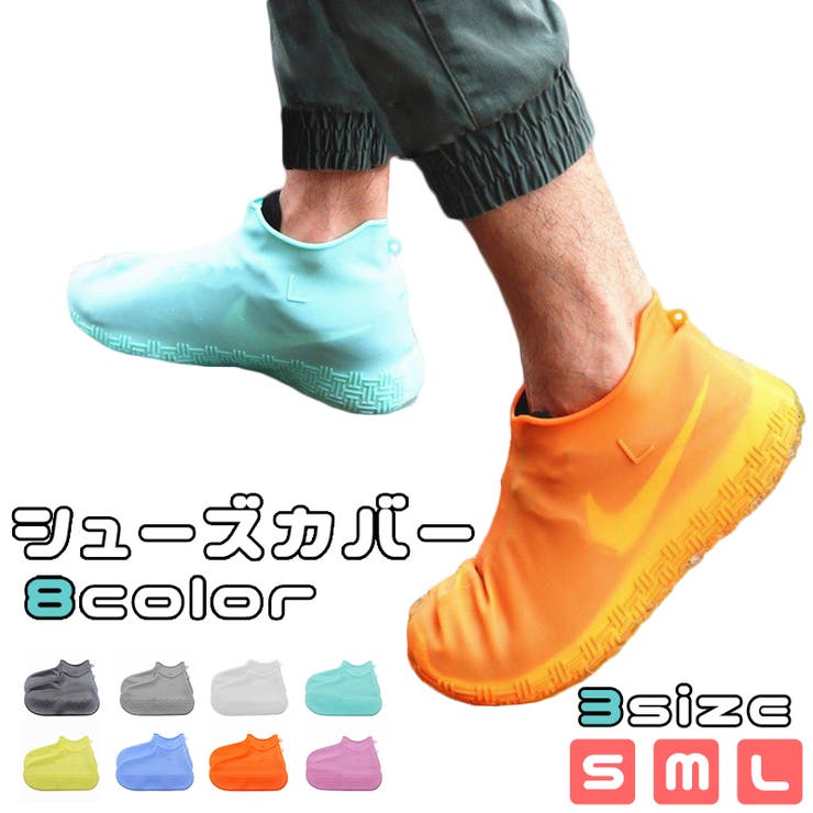 シューズカバー 靴防水 レインシューズカバー 品番 Anew くれあぽけっと クレアポケット のキッズファッション通販 Shoplist ショップリスト シューズカバー 靴防水 レインシューズカバー 品番 Anew くれあぽけっと クレアポケット のキッズファッション通販 Shoplist ショップリスト