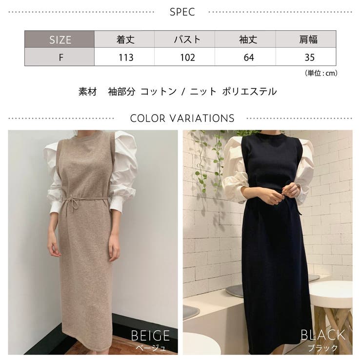 ドッキングワンピース フリーサイズ ニット 品番 Anew My Liberty マイリバティー のレディースファッション通販 Shoplist ショップリスト